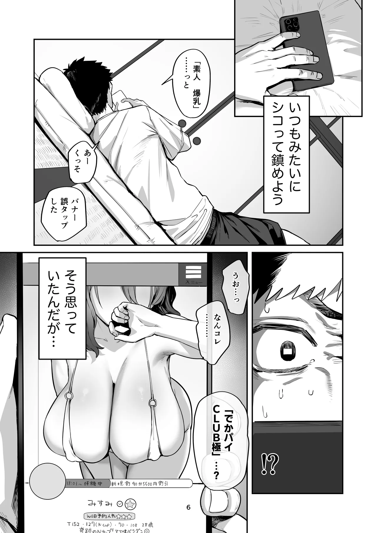 Deriheru yondara wakareta kanojo no mama ga kita page 6 full
