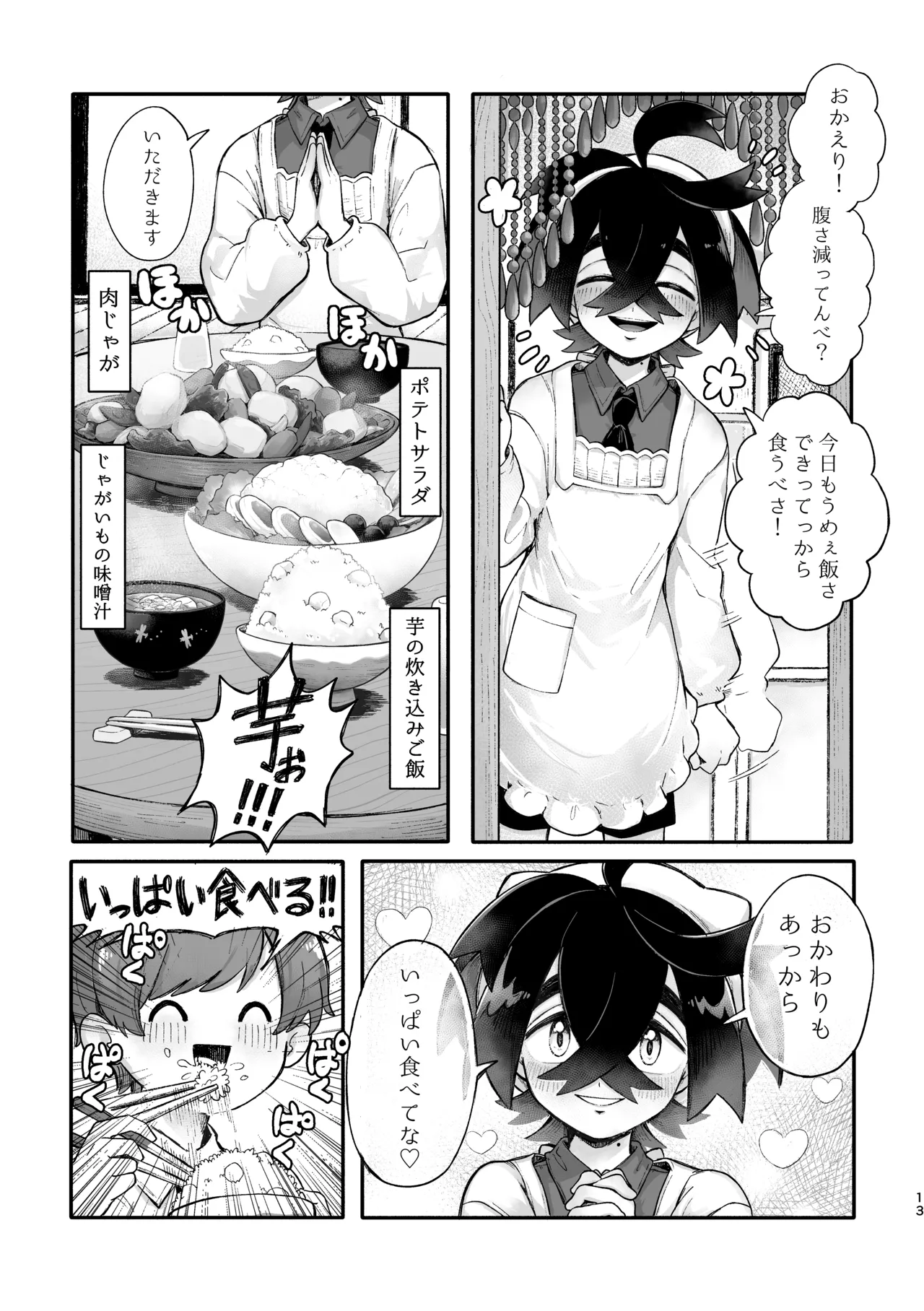 お嫁においでよ！スグリくん page 11 full