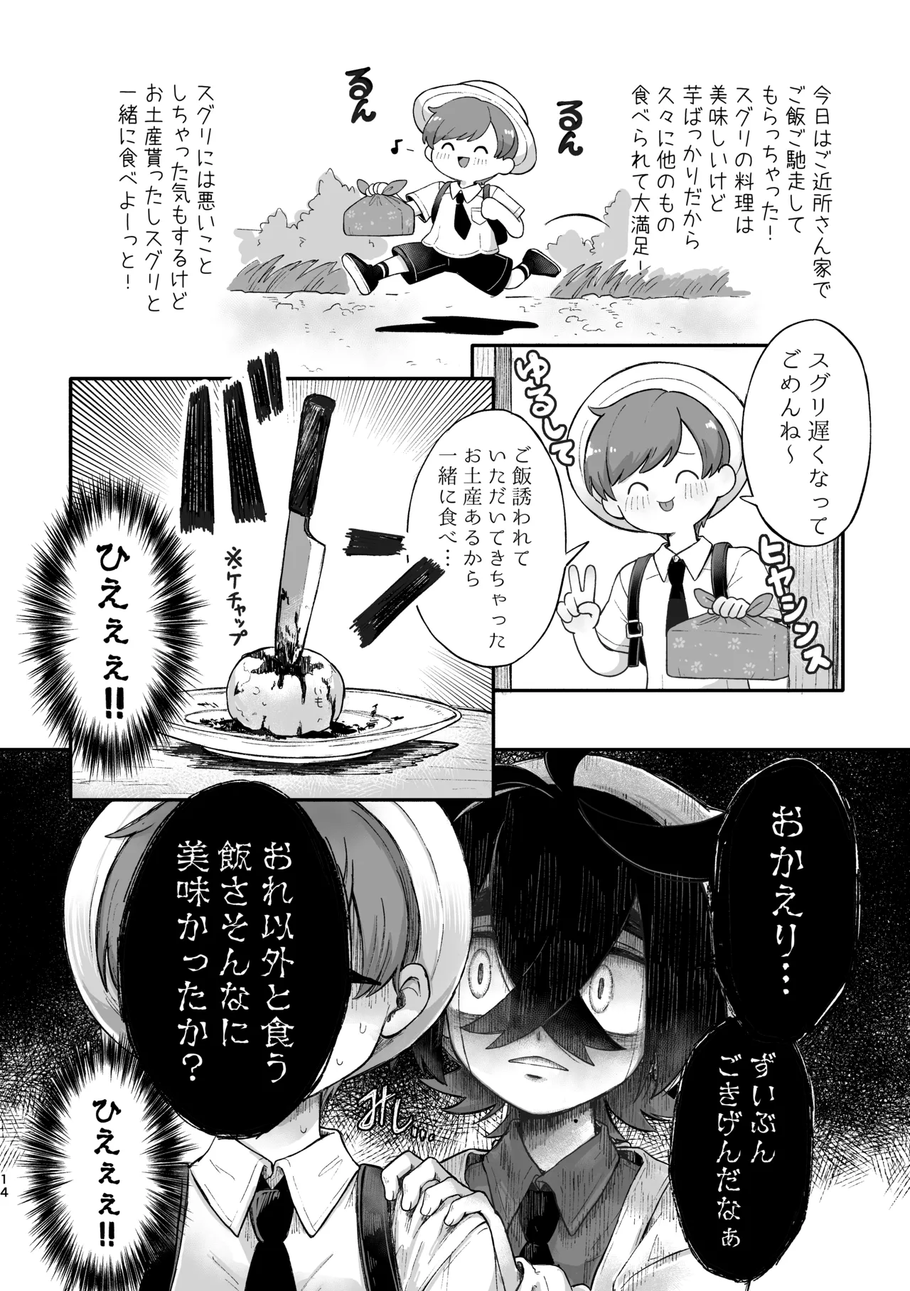 お嫁においでよ！スグリくん page 12 full