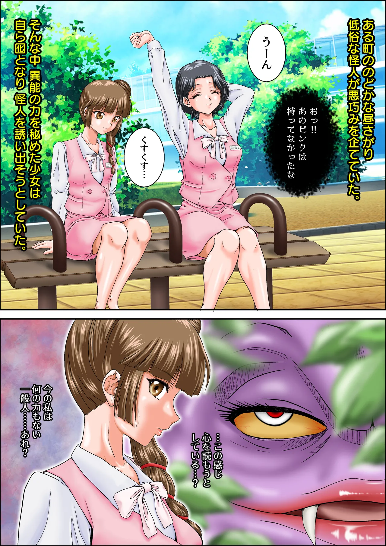 囮役だった少女が何の抵抗もできずにマネキン化する話 shinenkan page 1 full