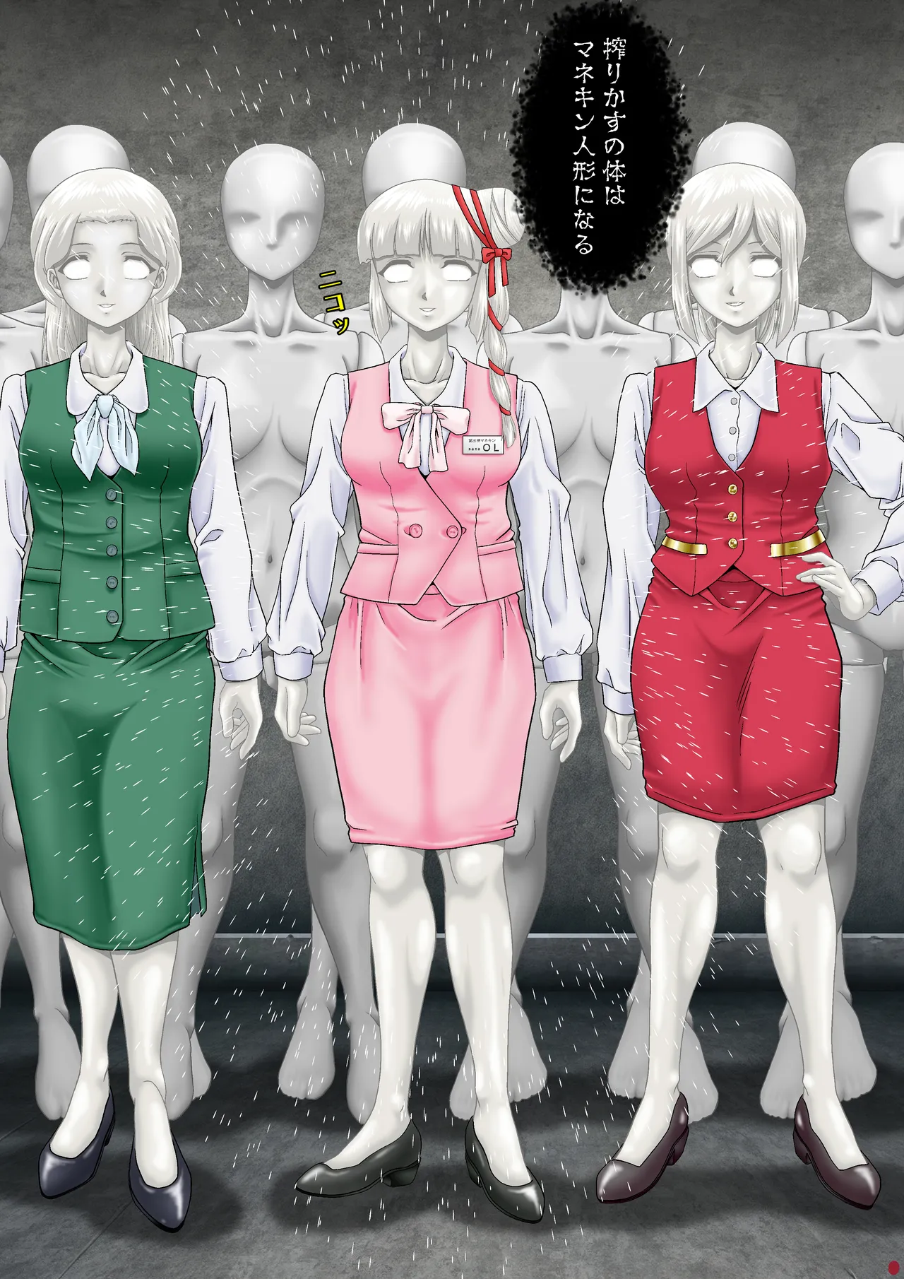 囮役だった少女が何の抵抗もできずにマネキン化する話 shinenkan page 9 full