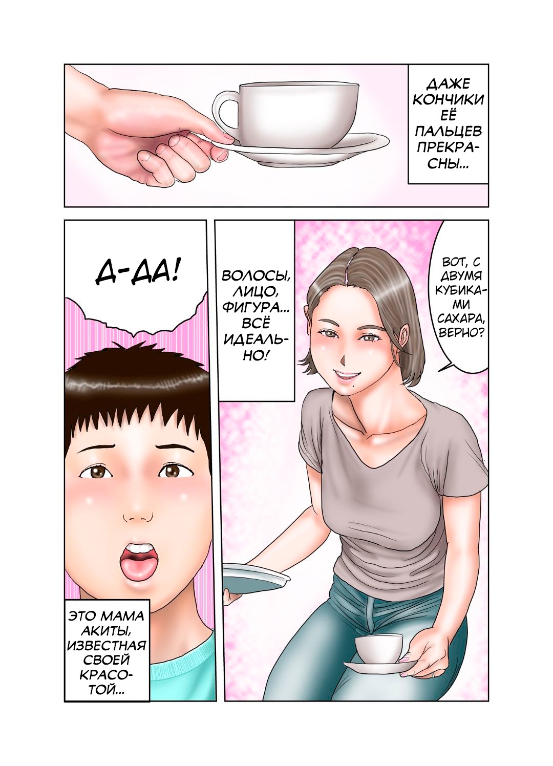 Tomodachi no Mama wa Moto AV Joyuu | Мама моего друга - бывшая порно актриса page 2 full