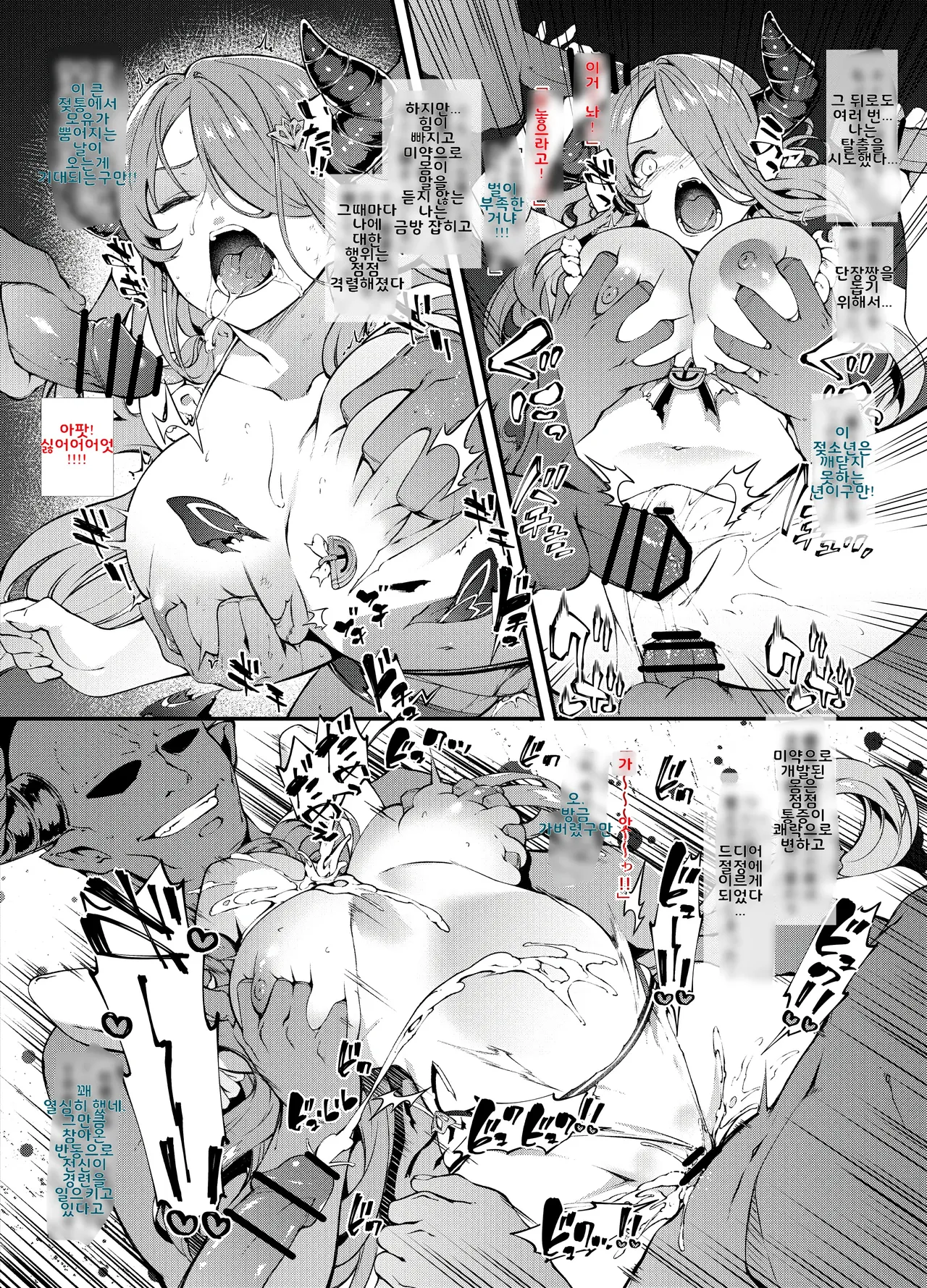 나루메아 씨 패배 page 7 full