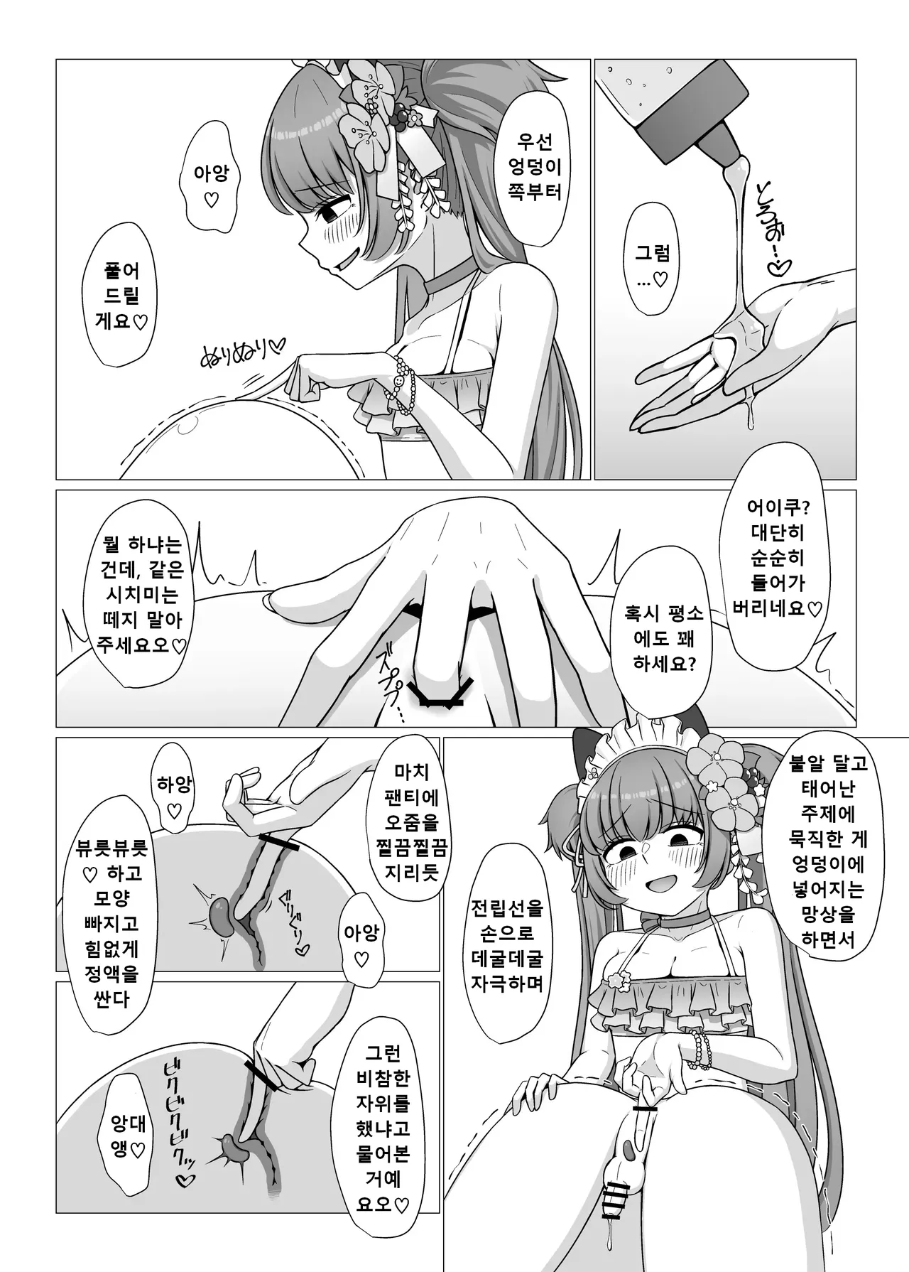 Momoyo-dou Ura Opu!? M Seikan Course | 백야당 뒷옵션!? M 성감 풀코스 page 10 full