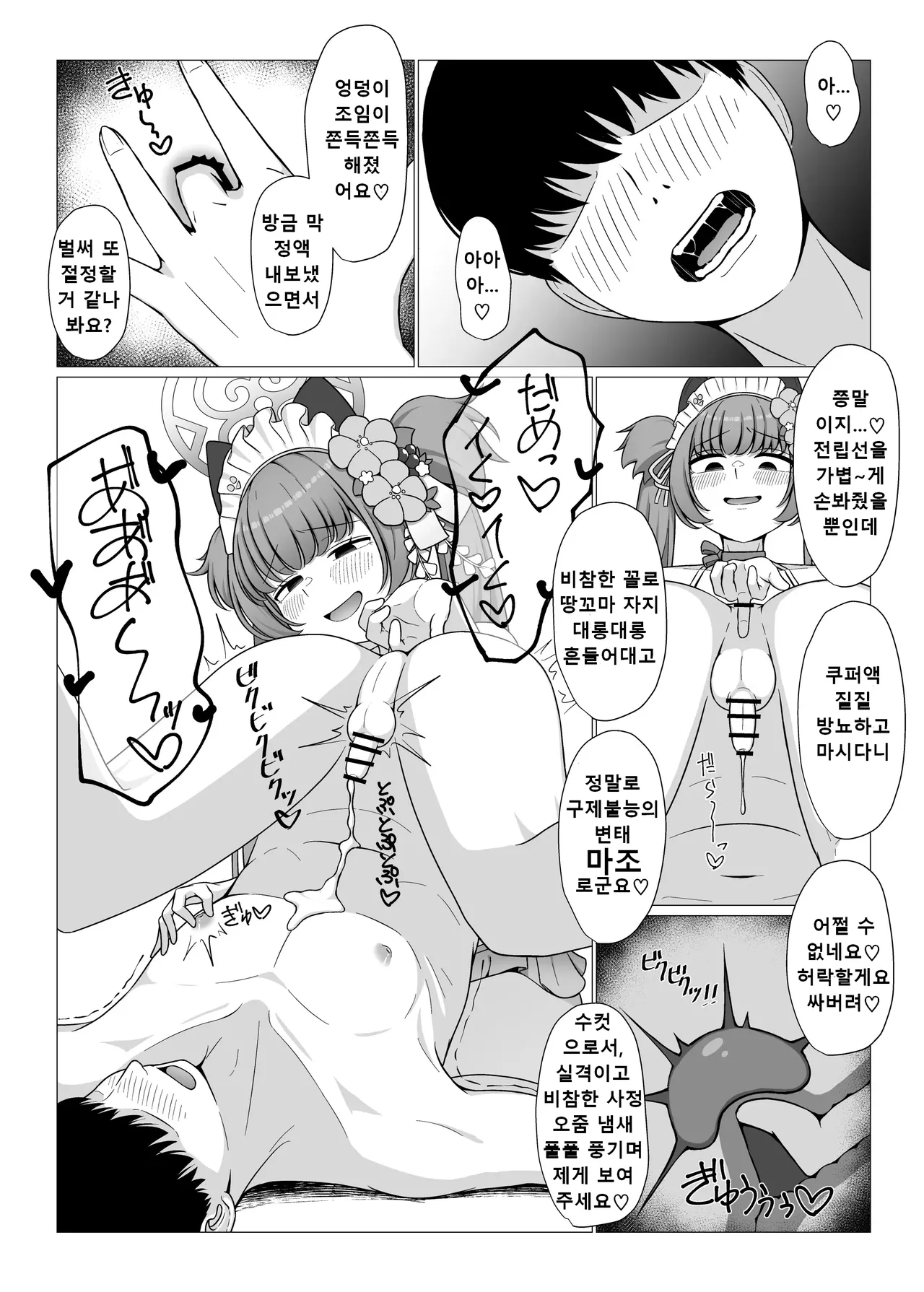 Momoyo-dou Ura Opu!? M Seikan Course | 백야당 뒷옵션!? M 성감 풀코스 page 11 full