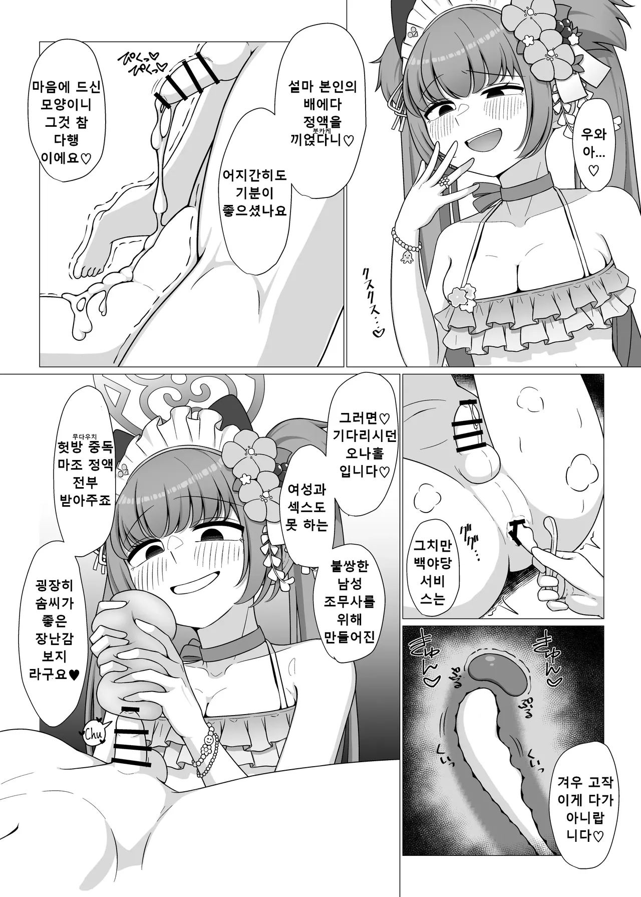 Momoyo-dou Ura Opu!? M Seikan Course | 백야당 뒷옵션!? M 성감 풀코스 page 12 full