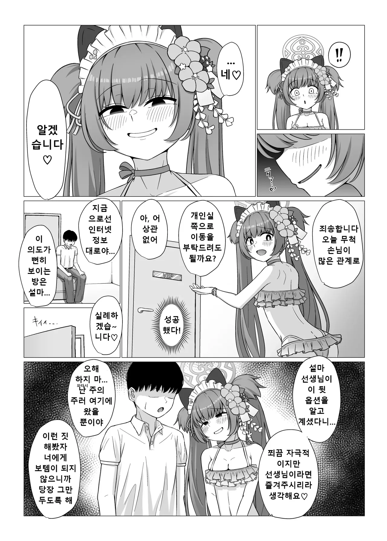 Momoyo-dou Ura Opu!? M Seikan Course | 백야당 뒷옵션!? M 성감 풀코스 page 4 full