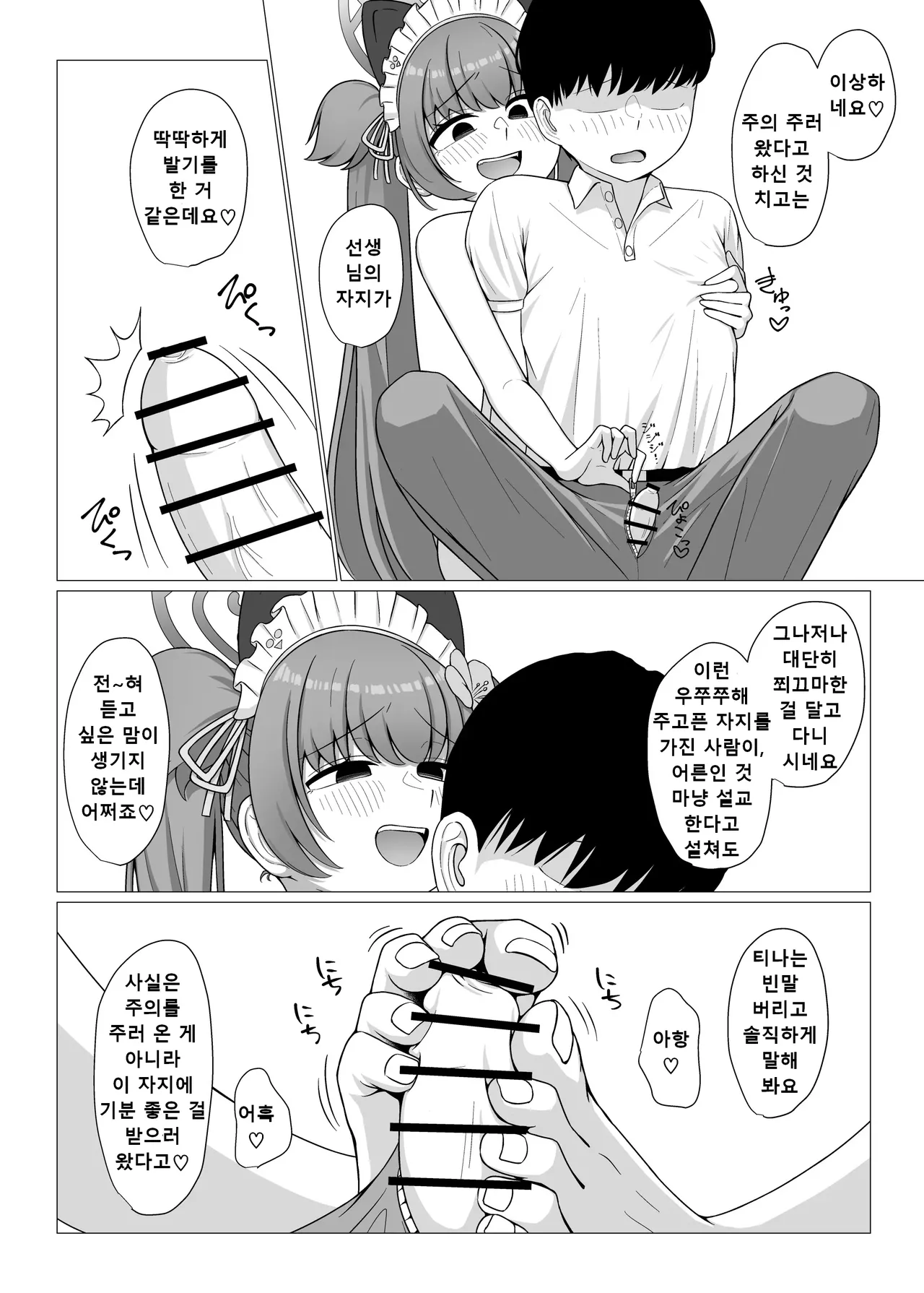 Momoyo-dou Ura Opu!? M Seikan Course | 백야당 뒷옵션!? M 성감 풀코스 page 6 full