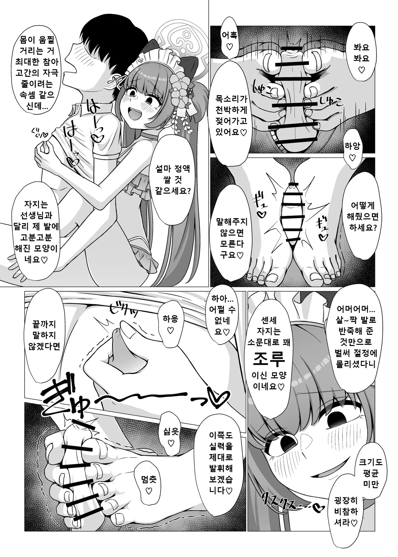 Momoyo-dou Ura Opu!? M Seikan Course | 백야당 뒷옵션!? M 성감 풀코스 page 7 full