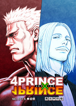4 PRINCE × 1 PRINCE No. 417.5 — REMINISCENCE