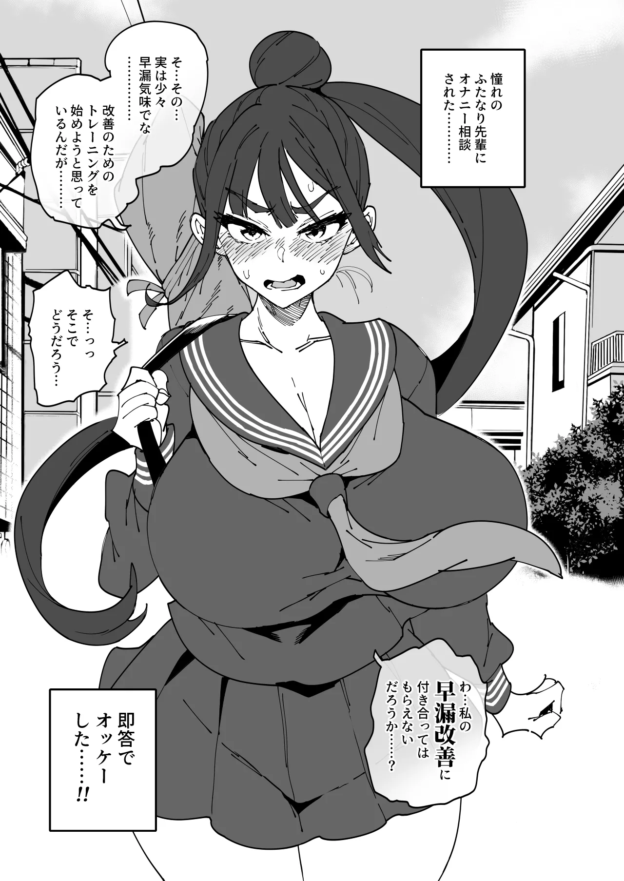 Futanari Senpai Maji Sourou page 3 full
