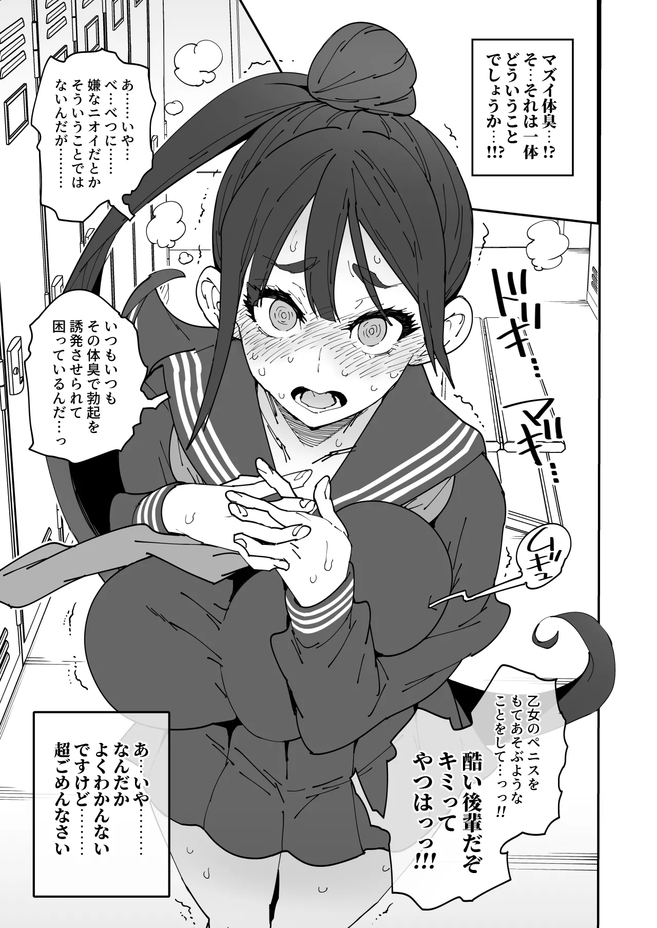 Futanari Senpai Maji Sourou page 9 full