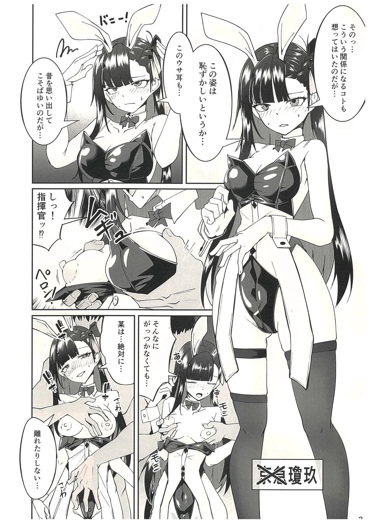Gyoku Kyuu Usagi Mimi page 2 full