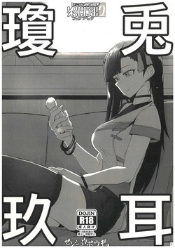 Gyoku Kyuu Usagi Mimi