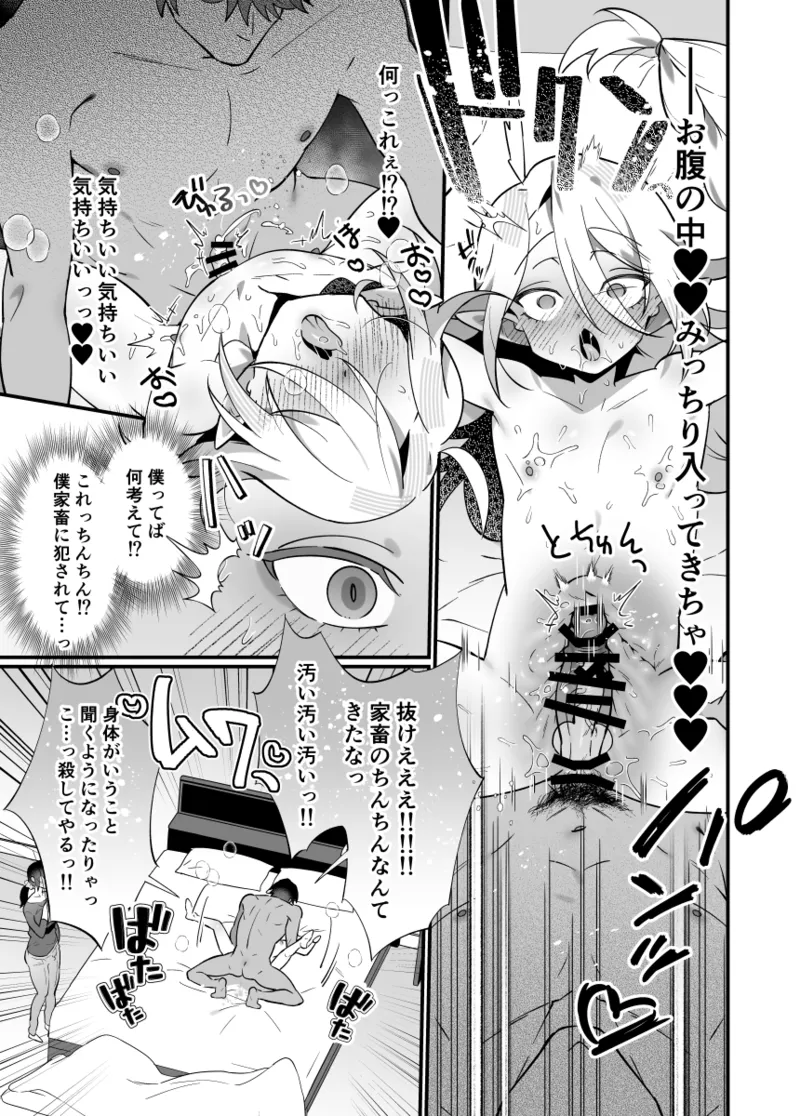 Mesugaki ♂ Vampire Wakarase Toubatsu page 9 full