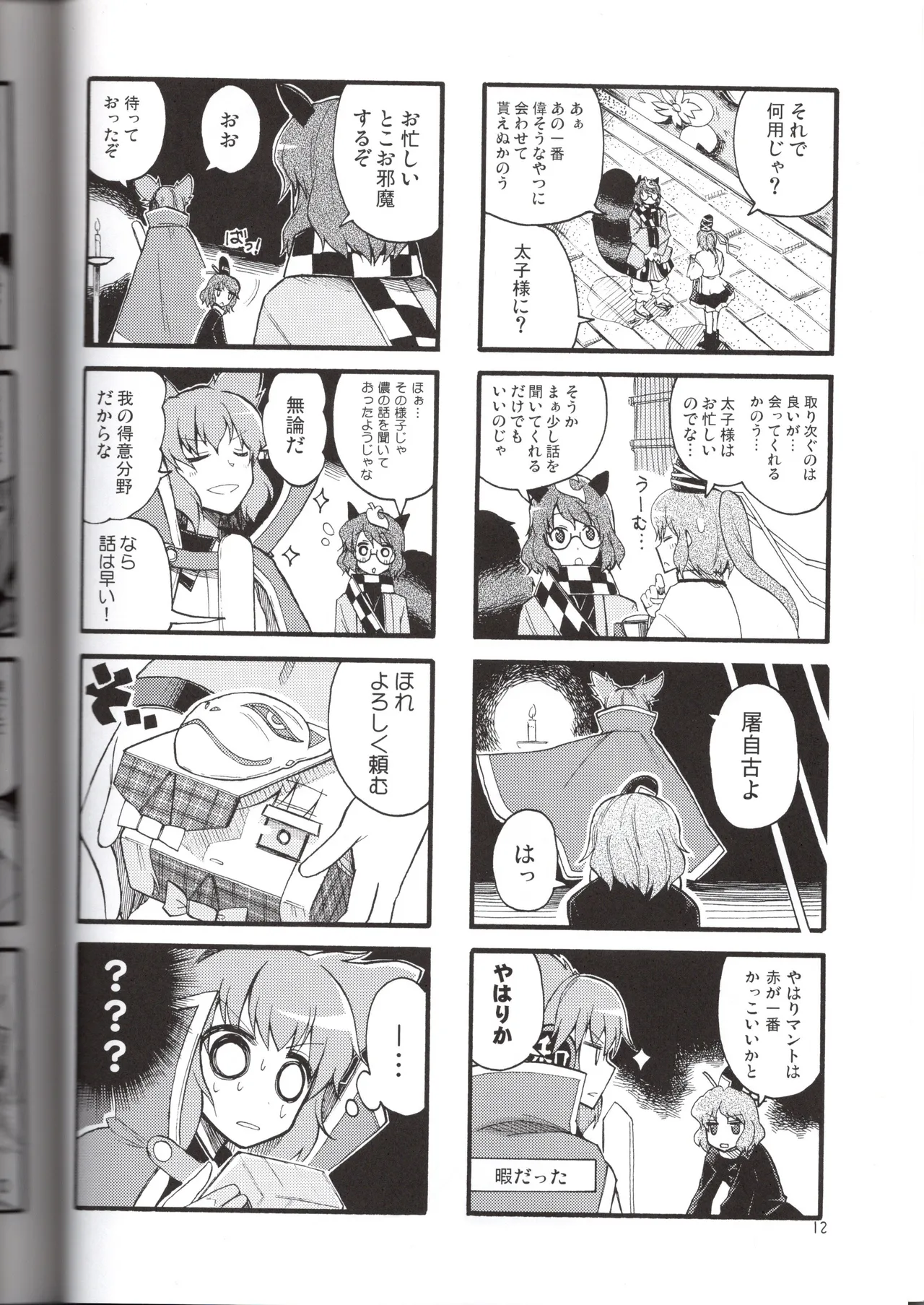 Emotionally expressive Kokoron page 12 full