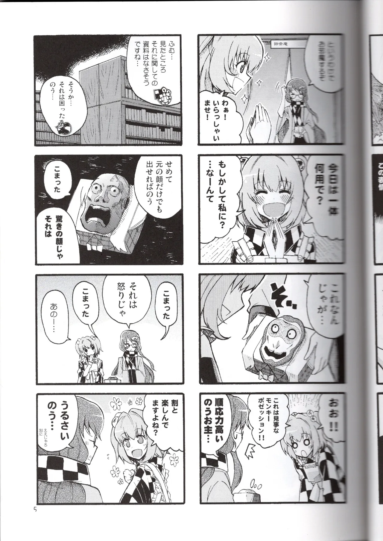 Emotionally expressive Kokoron page 5 full