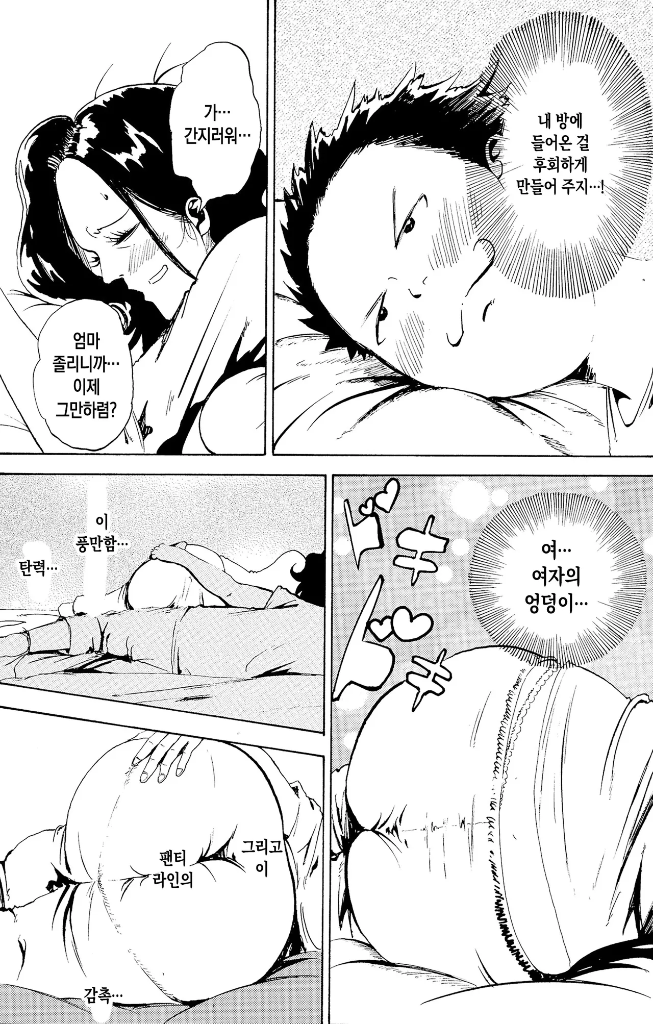 Warui kedo… Komban Anta no Heya de Nekasete? Kara Hajimaru Boshisoukan | 미안한데… 오늘 밤 네 방에서 자도 될까?로 시작되는 모자상간 page 11 full