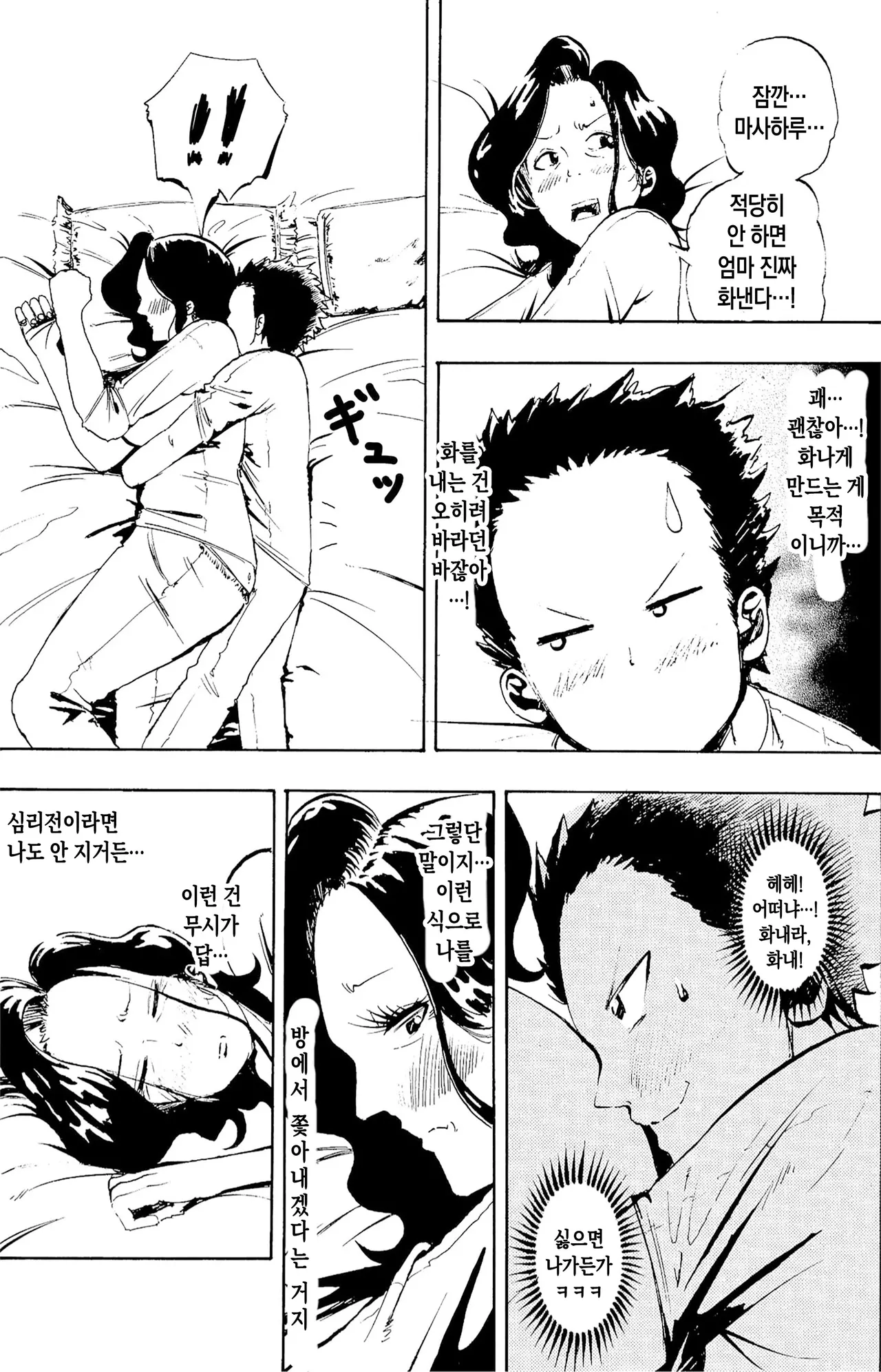 Warui kedo… Komban Anta no Heya de Nekasete? Kara Hajimaru Boshisoukan | 미안한데… 오늘 밤 네 방에서 자도 될까?로 시작되는 모자상간 page 12 full