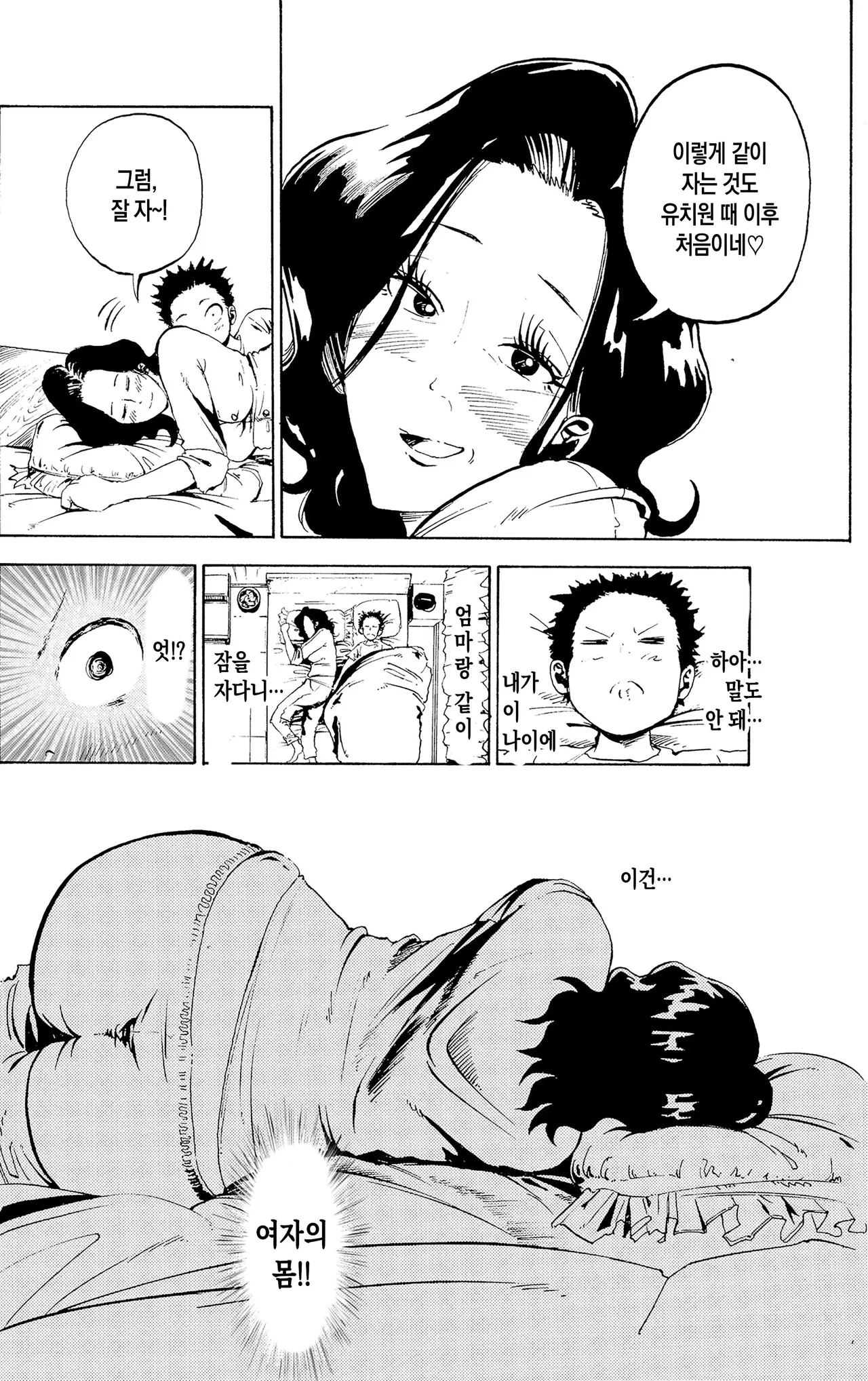 Warui kedo… Komban Anta no Heya de Nekasete? Kara Hajimaru Boshisoukan | 미안한데… 오늘 밤 네 방에서 자도 될까?로 시작되는 모자상간 page 8 full