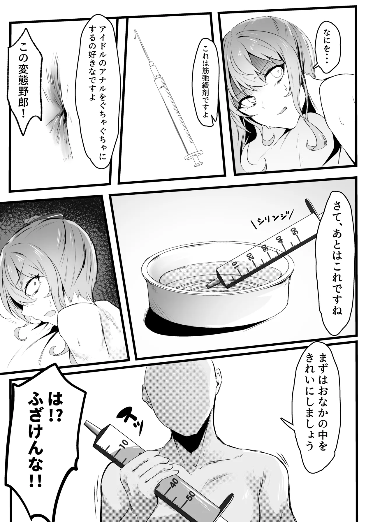 すいちゃんきらきら堕ち page 11 full