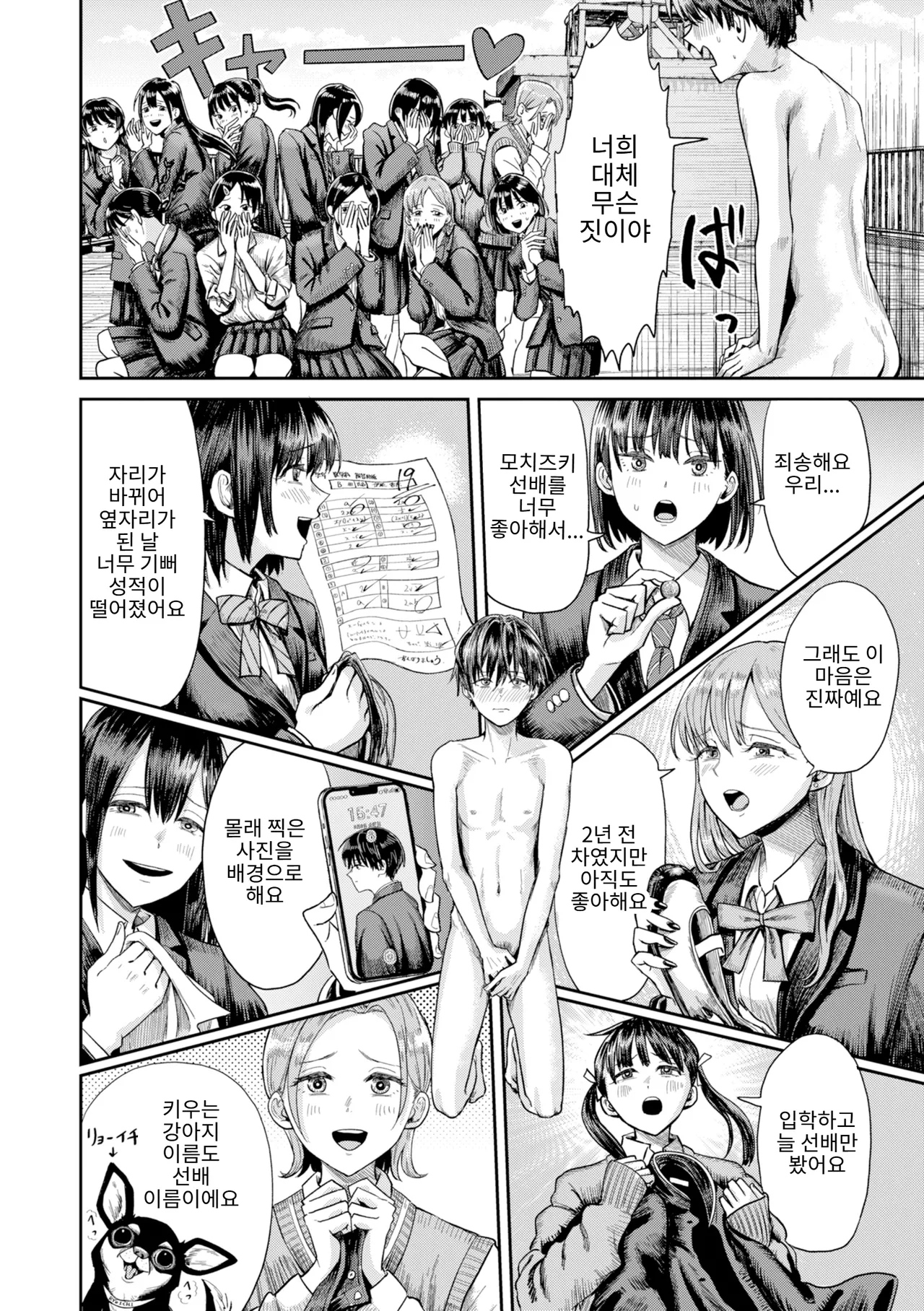 Watashitachi ni Doutei Kudasai! - Give us your CHEERY!!!!! page 12 full