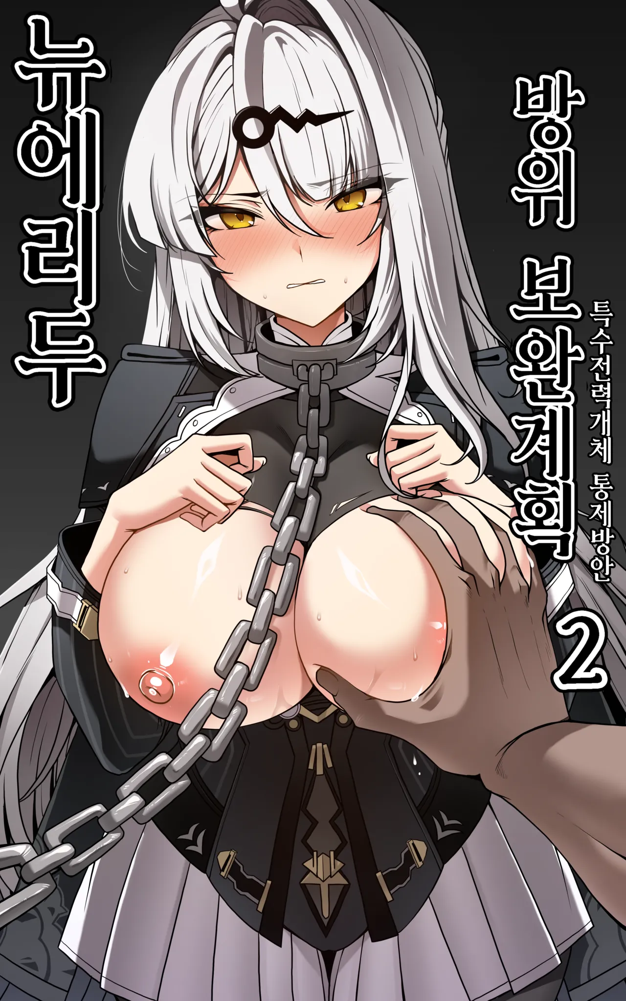 Zoku Shin Erii-to Bouei Hokan Keikaku - 2 page 1 full
