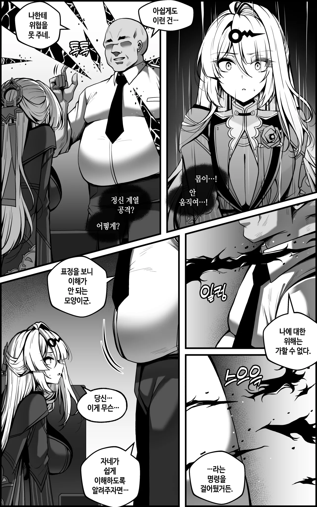 Zoku Shin Erii-to Bouei Hokan Keikaku - 2 page 9 full