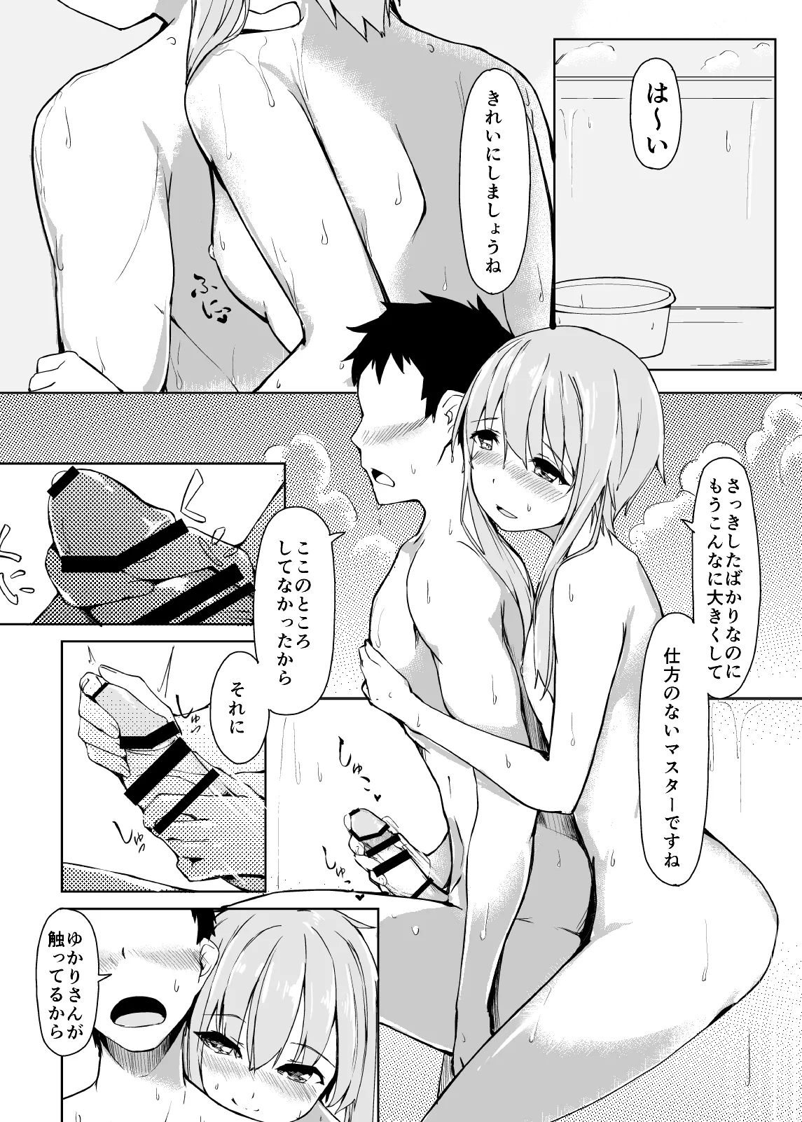 Yuzuki Yukari wa Kawaranai page 11 full