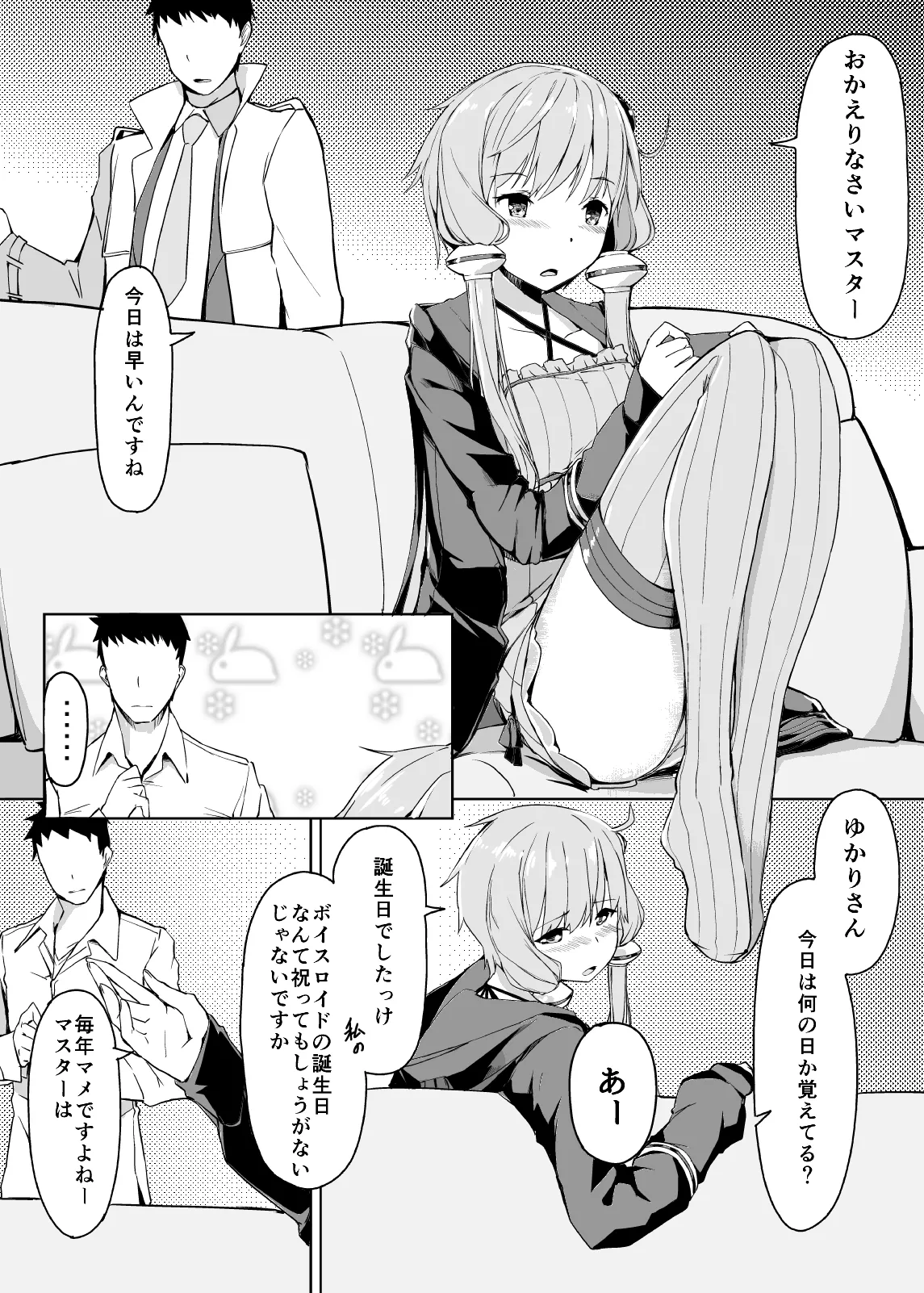 Yuzuki Yukari wa Kawaranai page 3 full