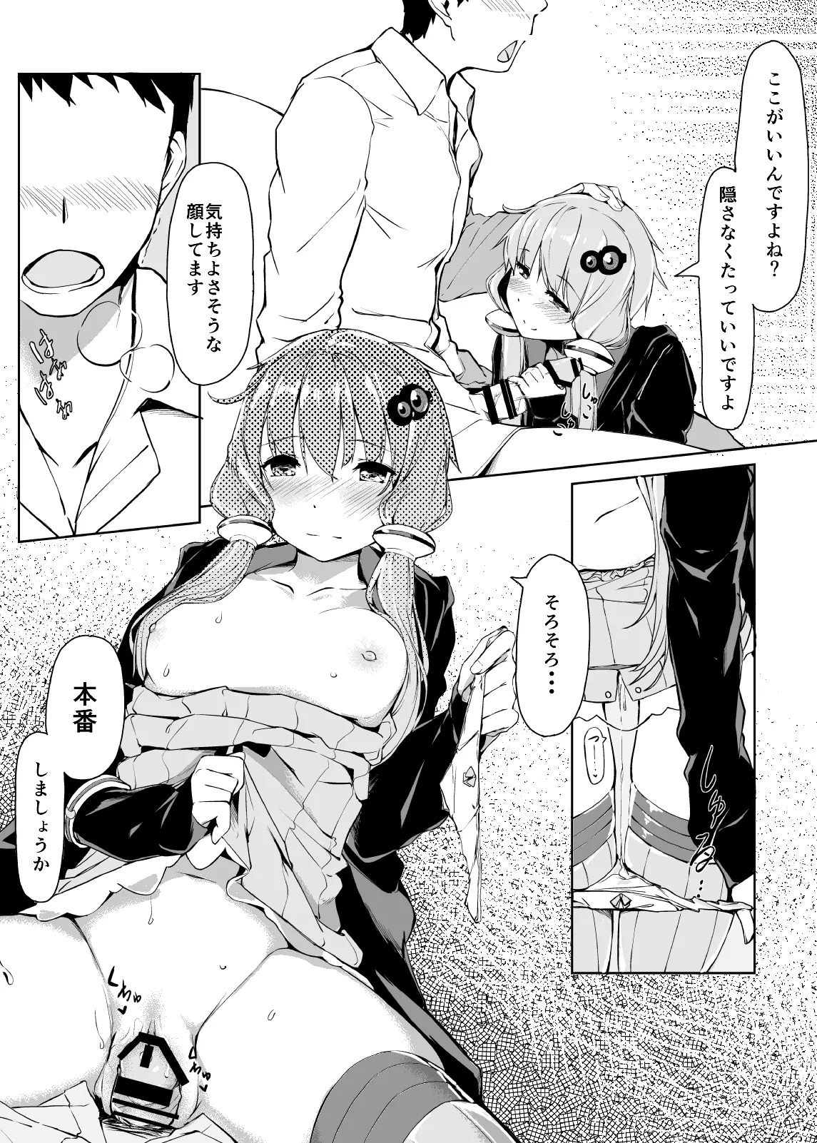 Yuzuki Yukari wa Kawaranai page 8 full