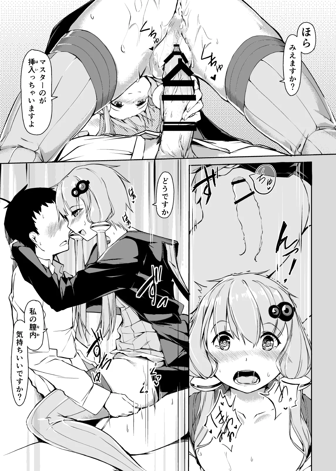 Yuzuki Yukari wa Kawaranai page 9 full