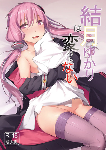 [Urakagaku Club (Karude Taku)] Yuzuki Yukari wa Kawaranai (VOICEROID) [Digital] cover