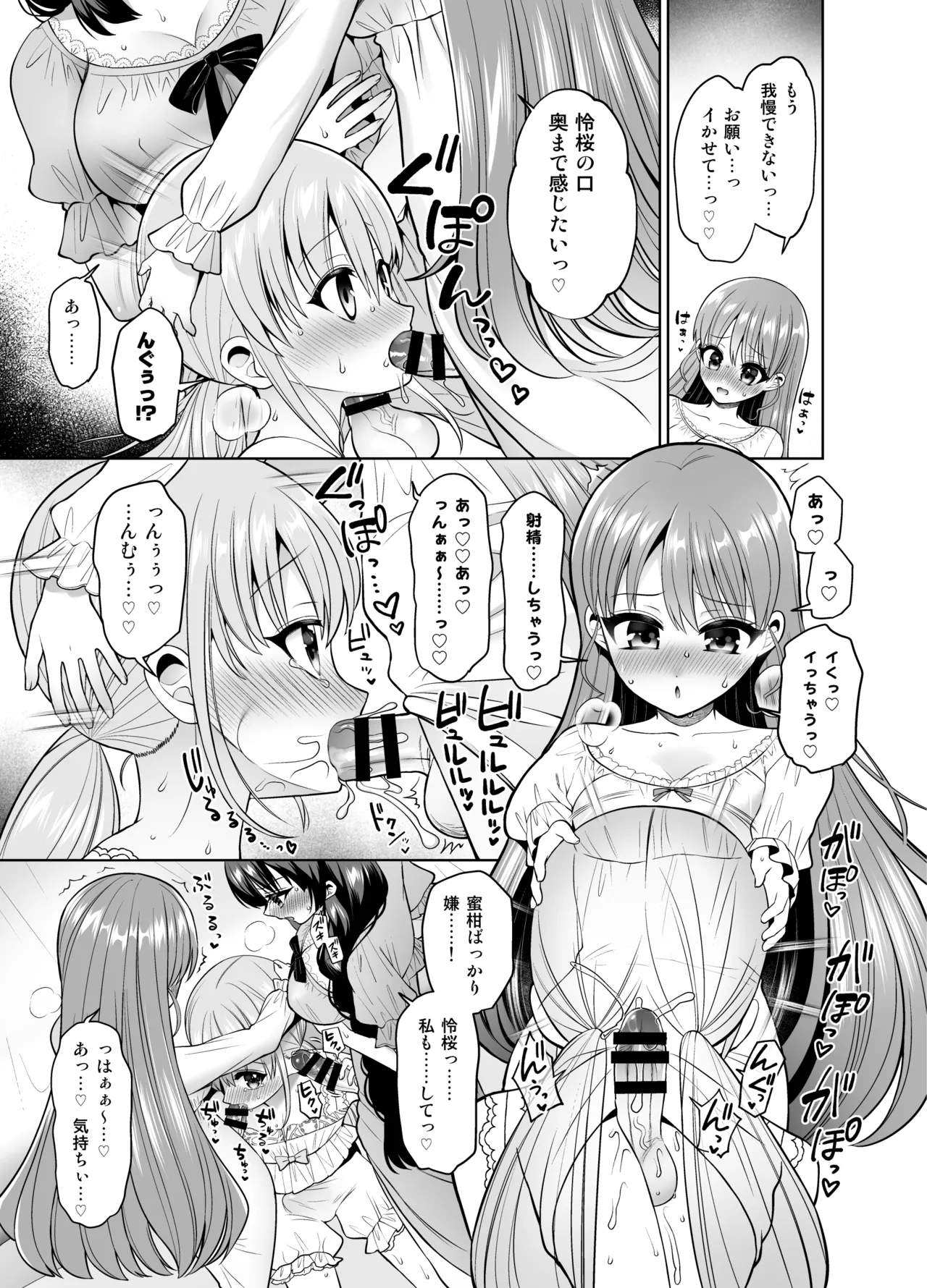Yokubou Kaihou! Uzuku Shirushi de Afureru Honne!~ Futatsu no Netsu ni Tsutsumareru Yoru ~ page 12 full
