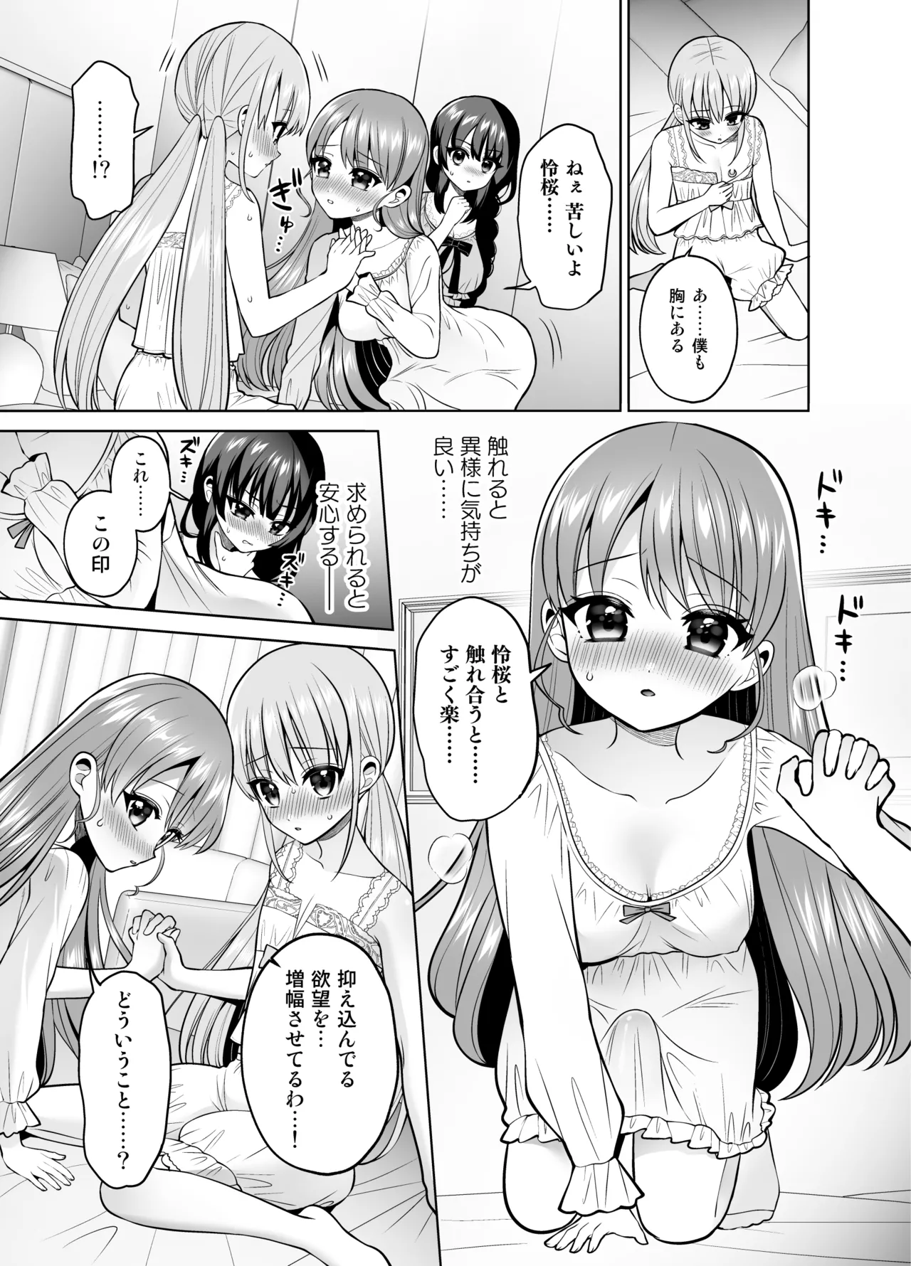 Yokubou Kaihou! Uzuku Shirushi de Afureru Honne!~ Futatsu no Netsu ni Tsutsumareru Yoru ~ page 8 full