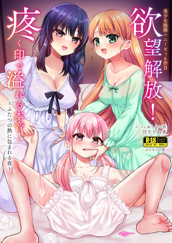 [Oshiruko Kan (Piririnegi)] Yokubou Kaihou! Uzuku Shirushi de Afureru Honne!~ Futatsu no Netsu ni Tsutsumareru Yoru ~ cover