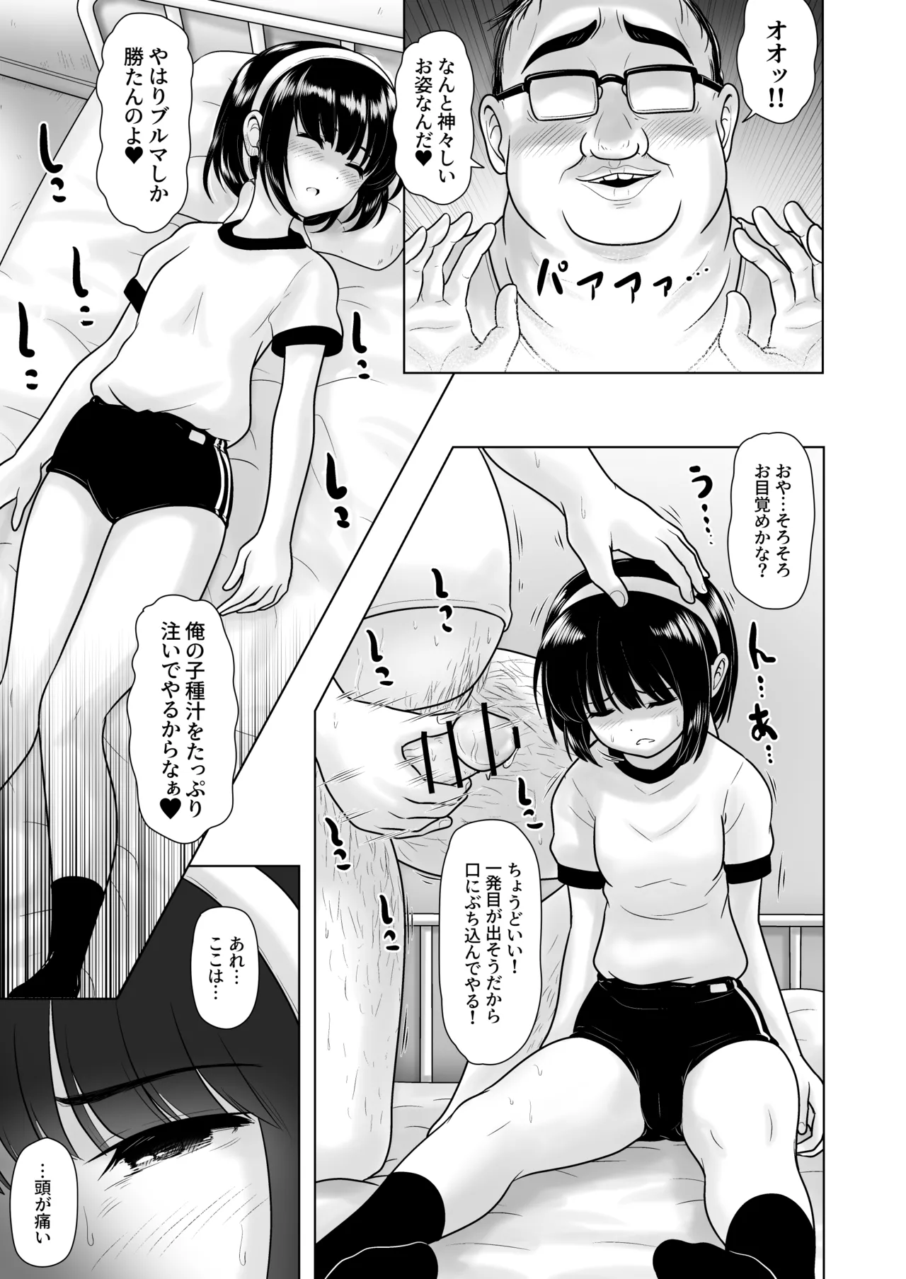 Joshi 〇gakusei no Oshiego ni Bloomers o Hakasete Yarimakutta Kamikai to Jikuu Seihanzaisha ni Tenshou shita Ken page 11 full