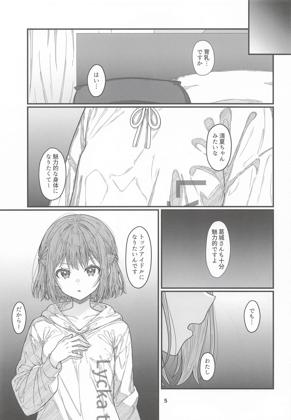 HINATABOKKO Vol.3 page 4 full