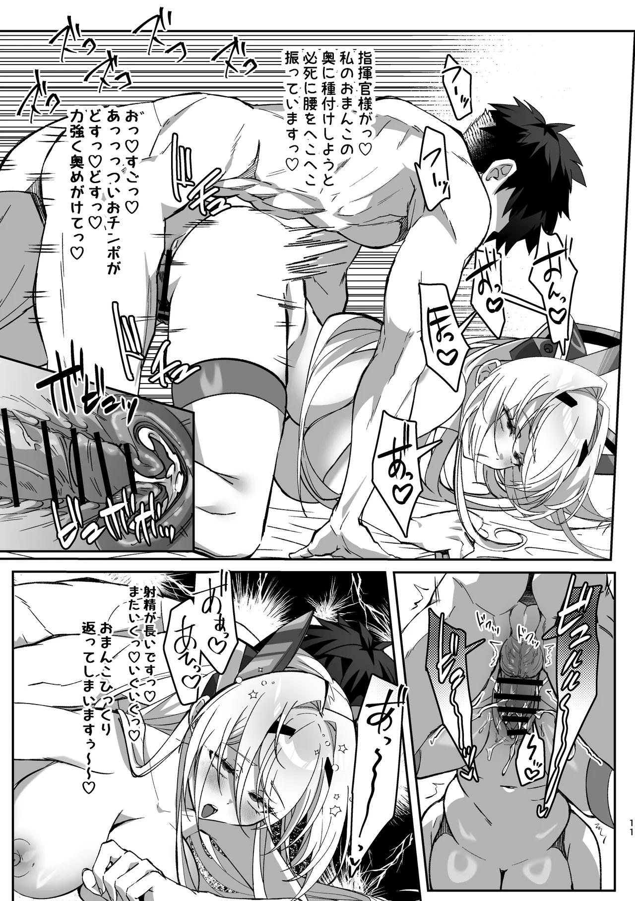 SF娘～メカ少女部隊に配属された俺指揮官、ぴっちりスーツお姉ちゃんとハイレグ娘のパワーセックスで搾精される～ page 11 full