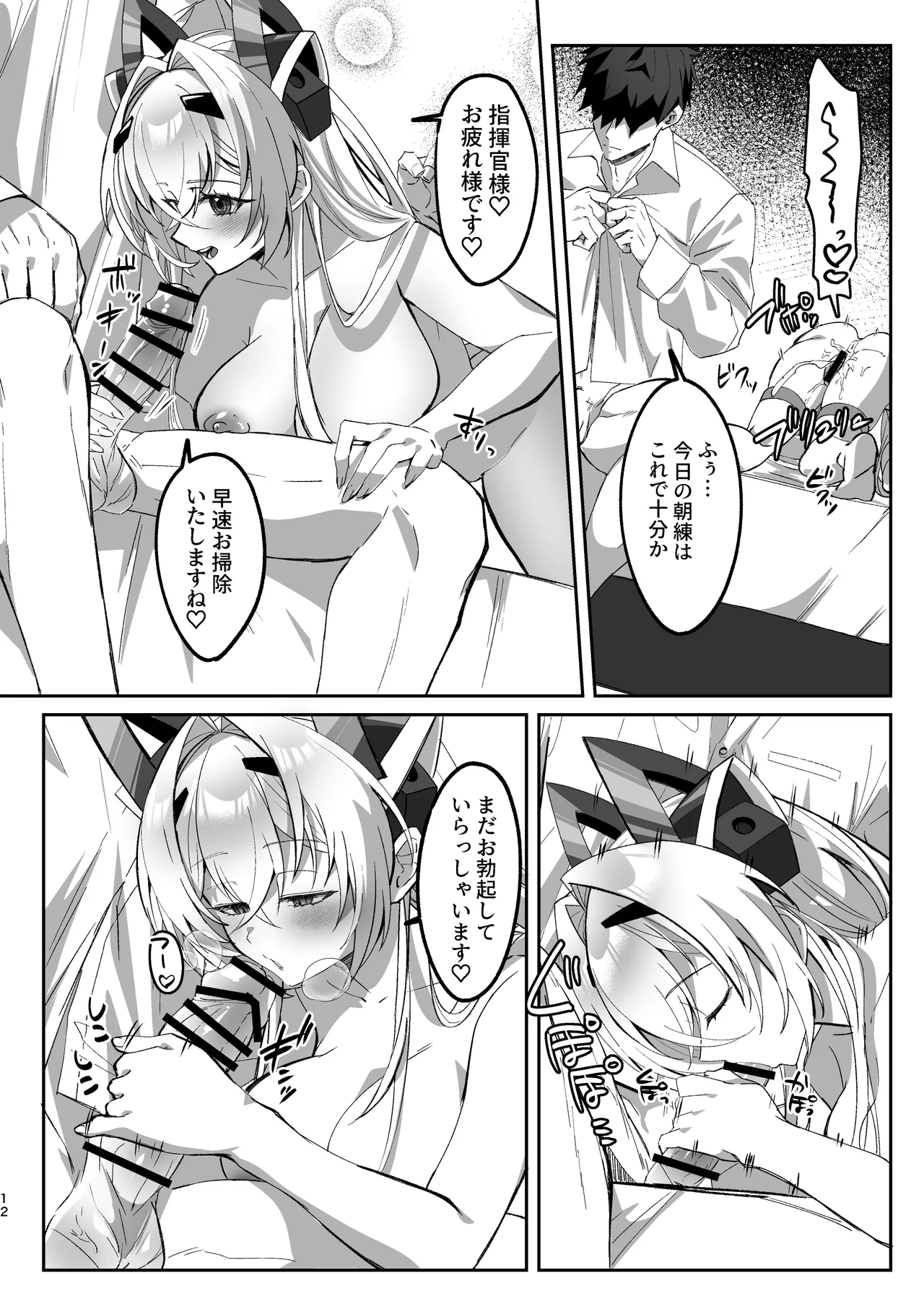SF娘～メカ少女部隊に配属された俺指揮官、ぴっちりスーツお姉ちゃんとハイレグ娘のパワーセックスで搾精される～ page 12 full