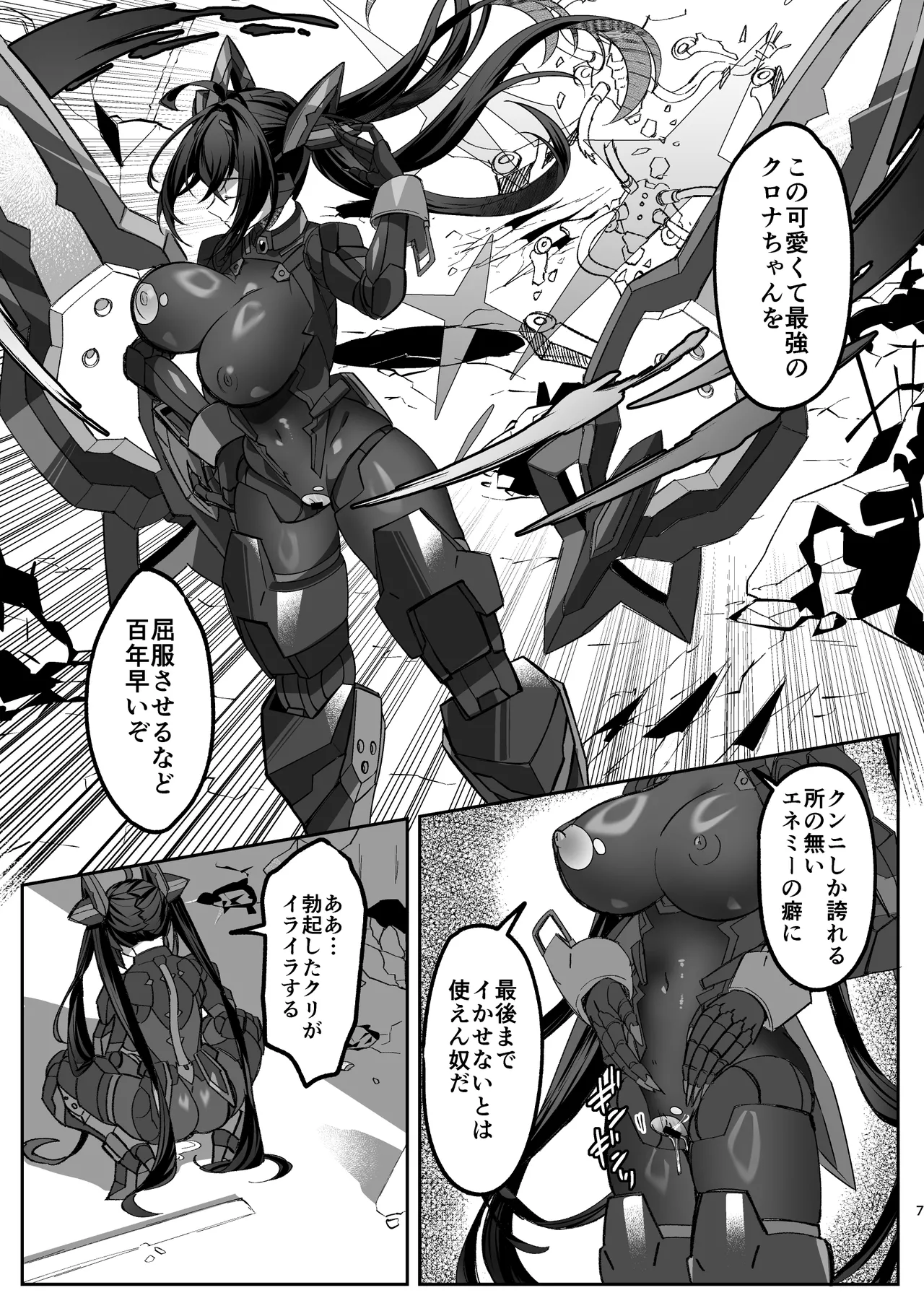 SF娘～メカ少女部隊に配属された俺指揮官、ぴっちりスーツお姉ちゃんとハイレグ娘のパワーセックスで搾精される～ page 7 full
