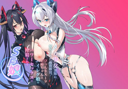 SF娘～メカ少女部隊に配属された俺指揮官、ぴっちりスーツお姉ちゃんとハイレグ娘のパワーセックスで搾精される～
