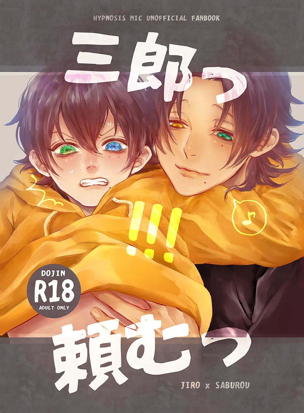三郎っ頼むっ page 1 full