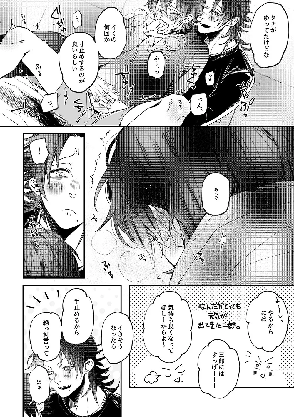 三郎っ頼むっ page 11 full