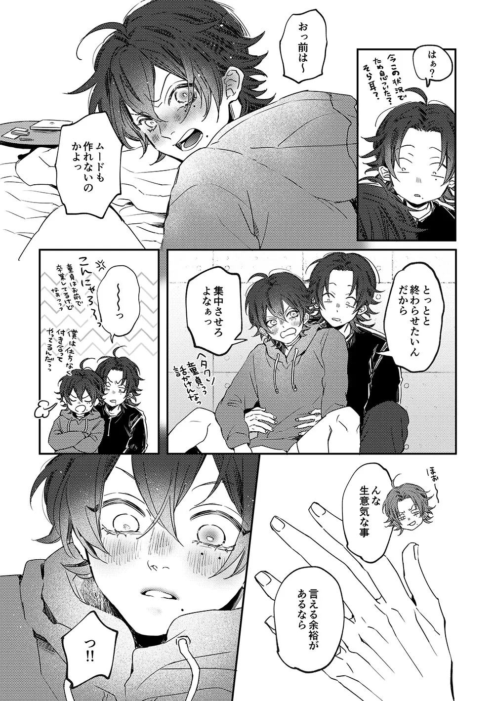 三郎っ頼むっ page 12 full