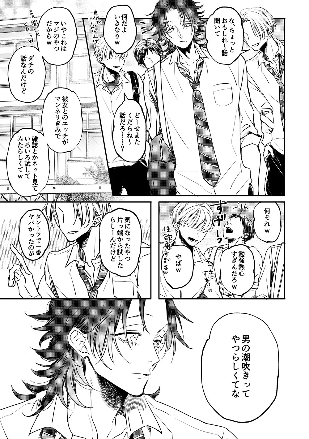 三郎っ頼むっ page 4 full