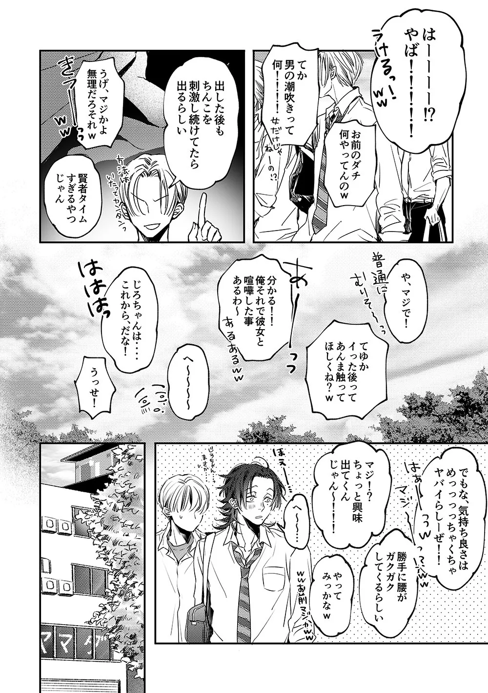 三郎っ頼むっ page 5 full