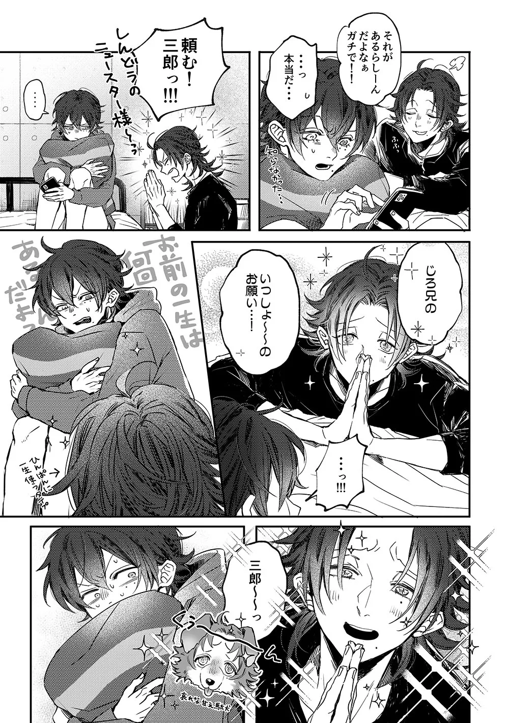 三郎っ頼むっ page 8 full