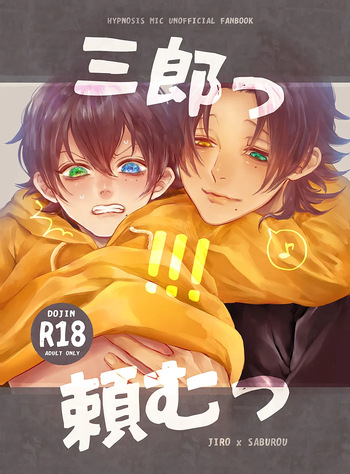 [Haadan (Non)] 三郎っ頼むっ (Hypnosis Mic) [Digital] cover