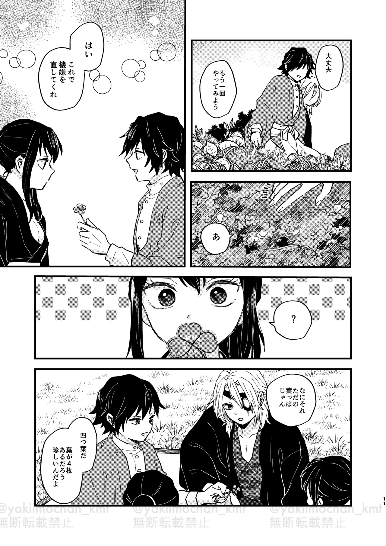 さよなら太陽 page 10 full